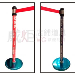 透明伸縮帶欄柱系列(帶長2米/4米)/圍欄/紅龍頭