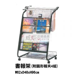 雜誌書報架011