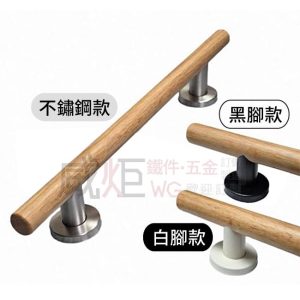 WT-0601工業風實木大把手款–3款/門把