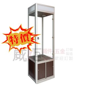 特價-直立式鋁框底櫃玻璃櫃