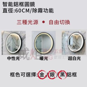 智能鋁框圓鏡(三款)